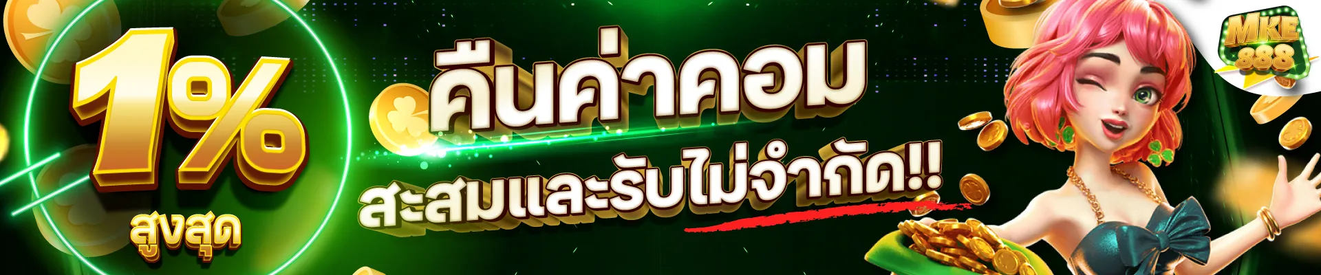 mke888 สมัครง่าย