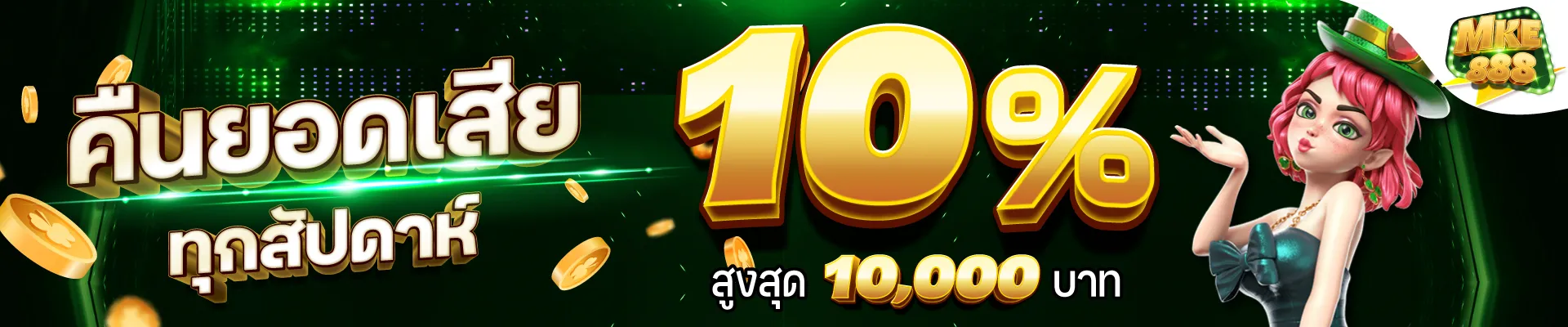 mke888 สล็อตแตก