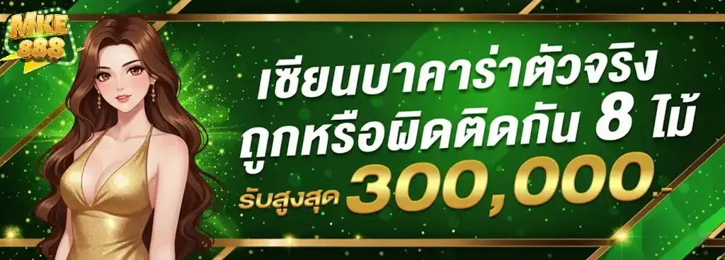 cover-mke888-ทางเข้า