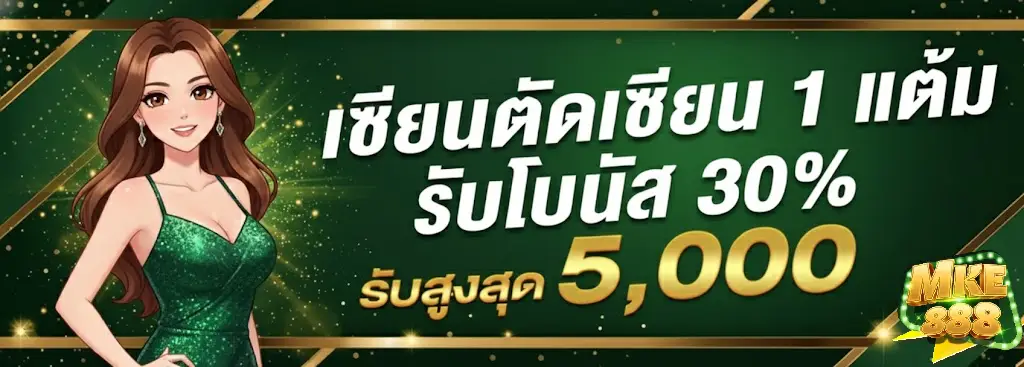 mke888 มือถือ